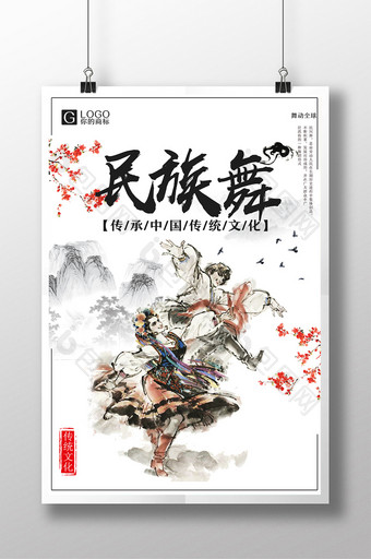 中国风民族舞宣传海报图片