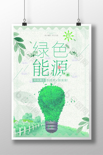 清新绿色能源展示海报图片