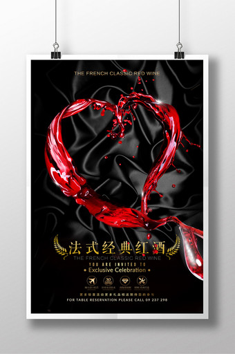 黑色浪漫红酒展示海报图片