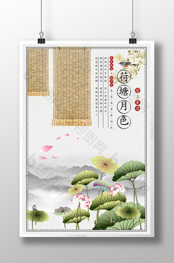 荷塘月色大气中国风海报模板图片
