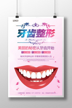 美容矫正整形牙齿海报模板免费下载 _广告设计