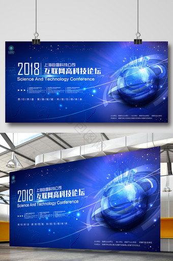 蓝色科技互联网创新研讨会企业会议背景展板图片