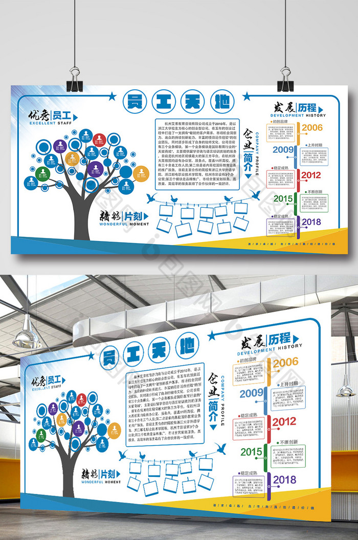 企业优秀员工展板企业发展历程企业文化墙图片