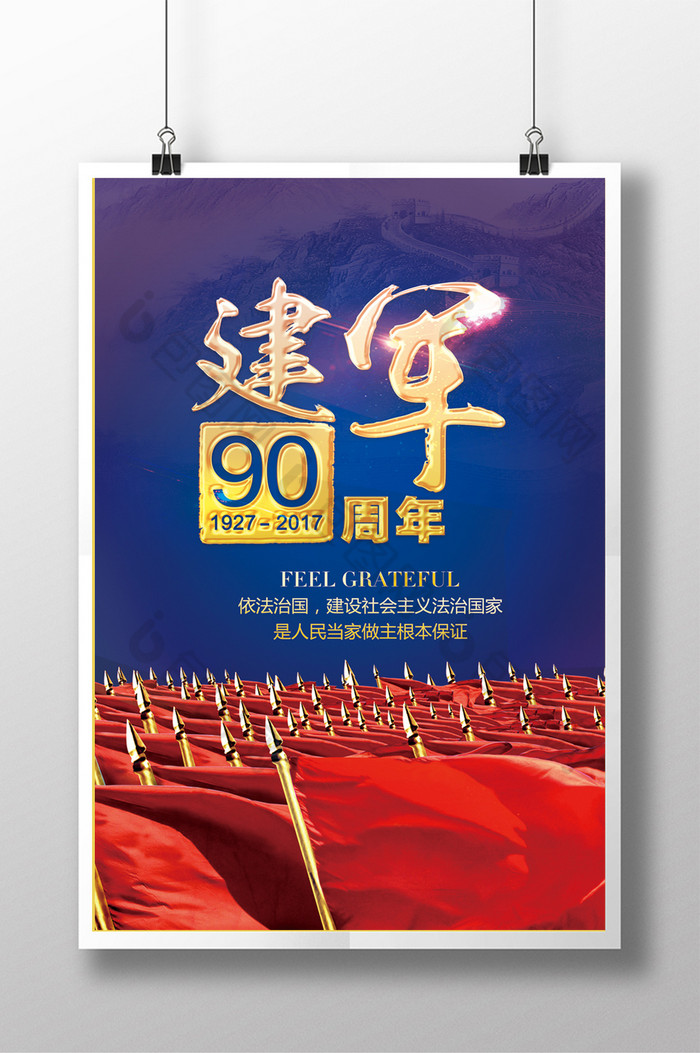 建军90周年展板图片图片