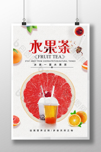 清新简约饮料水果茶饮料海报设计图片