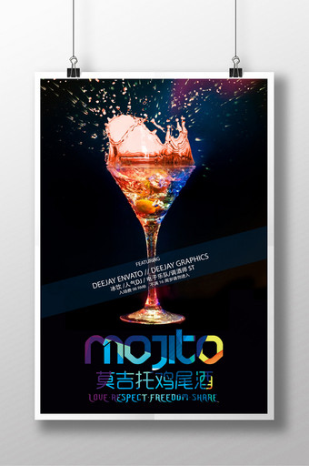 酒吧莫吉托鸡尾酒促销海报图片