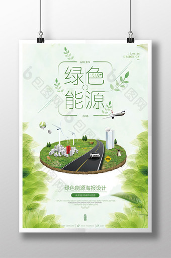 极简合成绿色能源海报设计图片