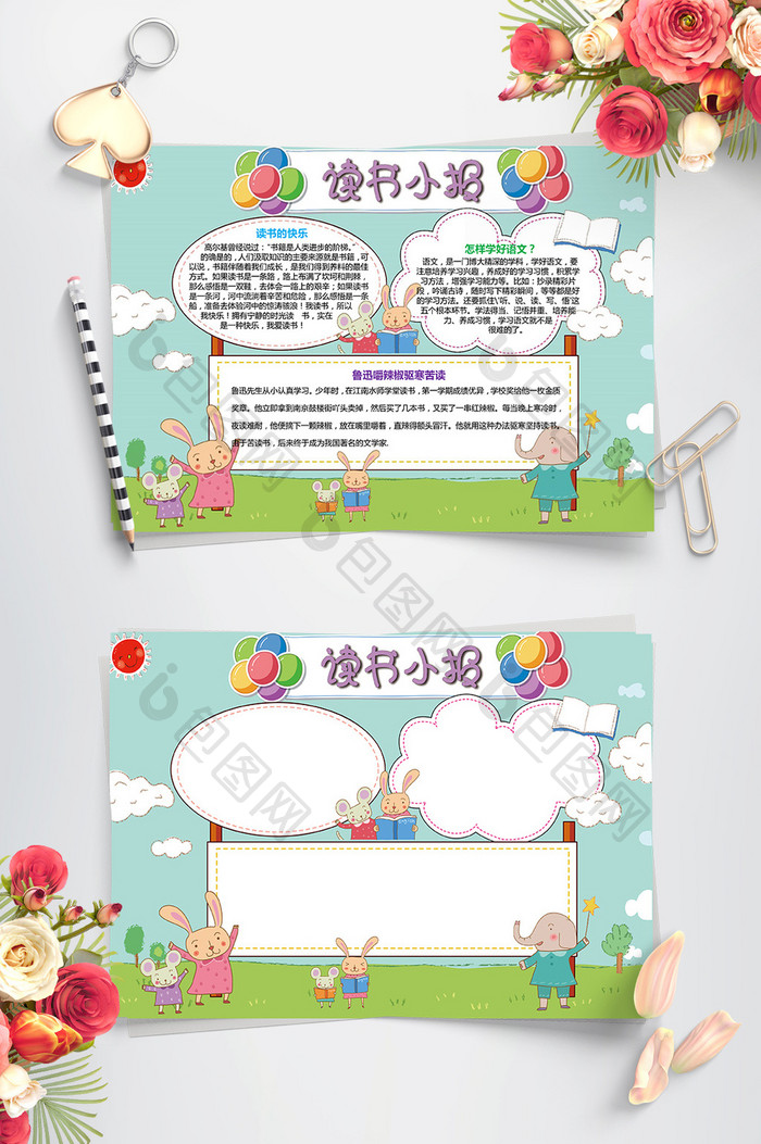 幼儿园小学读书小报手抄报word格式模板图片图片