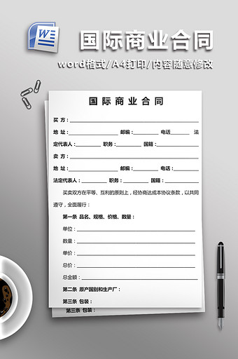 国际商业合同word模板图片