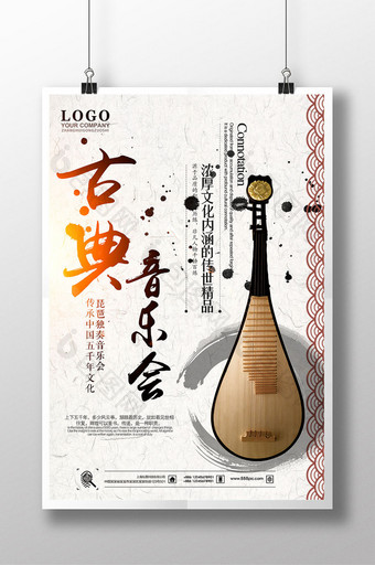 中国风音乐会海报素材图片