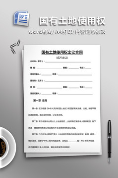 建材订货合同word模板