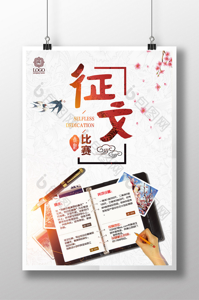 创意中国风征文比赛约稿书法活动海报