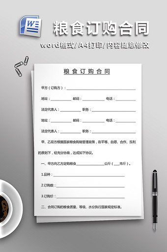 粮食订购合同word模板图片