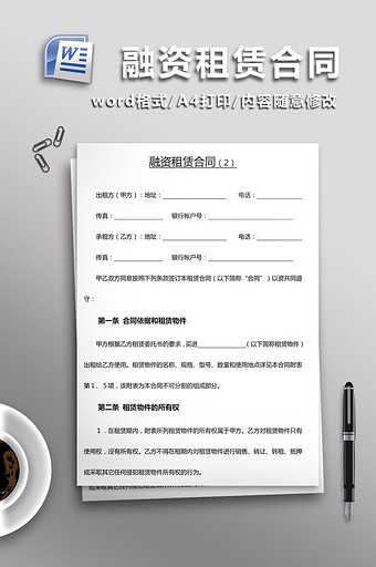 融资租赁合同word模板图片