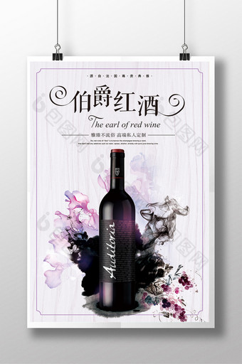 简约风红酒宣传海报图片