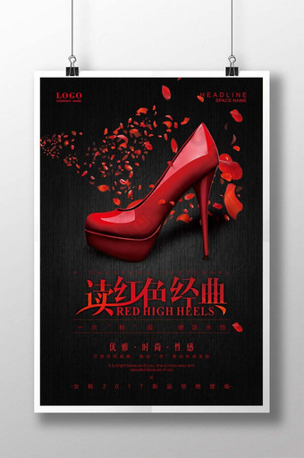 红色经典高跟鞋女鞋海报图片