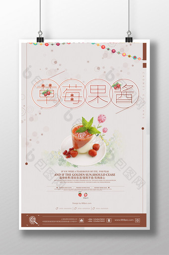 小清新草莓果酱创意海报设计图片