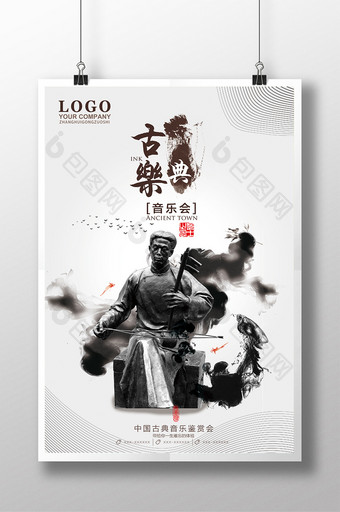 中国风古典音乐会二胡演奏海报素材图片