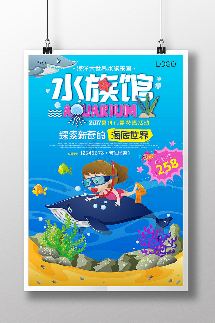 水族馆海洋馆暑假亲子游儿童乐园