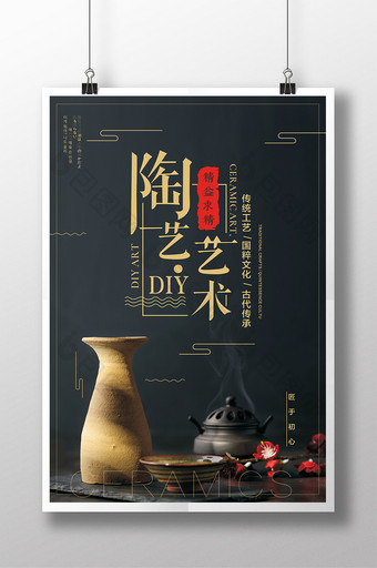中国风复古陶艺宣传海报设计图片