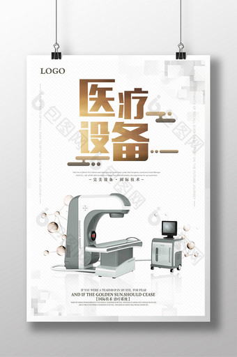 简约医疗设备先进传海报图片