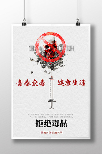 禁毒图片_禁毒模板下载_禁毒设计素材