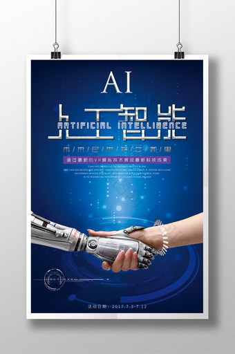 未来科技人工智能大气蓝色背景海报图片
