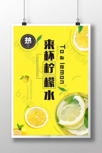 简约清新柠檬水创意海报图片