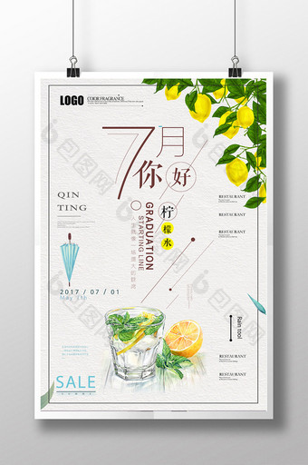 日式清新简约柠檬水7月海报图片