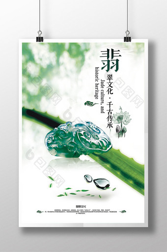 翡翠绿色中国风海报图片