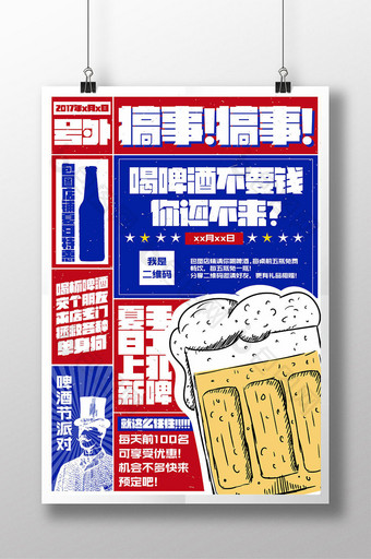 复古啤酒节畅饮创意海报图片