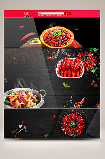 食物天猫淘宝banner背景图片