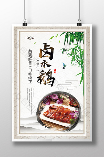 中国风卤水鹅美食海报设计图片