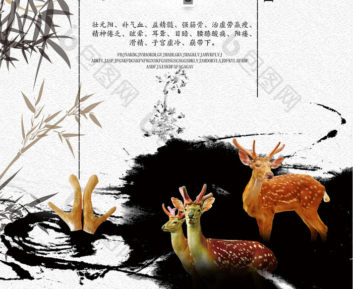 鹿茸中文化 药广告海报