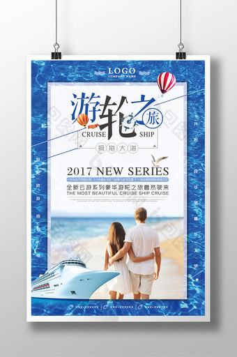 文艺清新大气创意海面蜜月度假游轮之旅海报图片