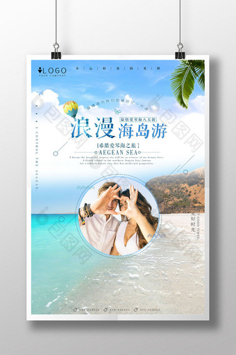 夏日蓝天白云海岛游旅行海报模板图片