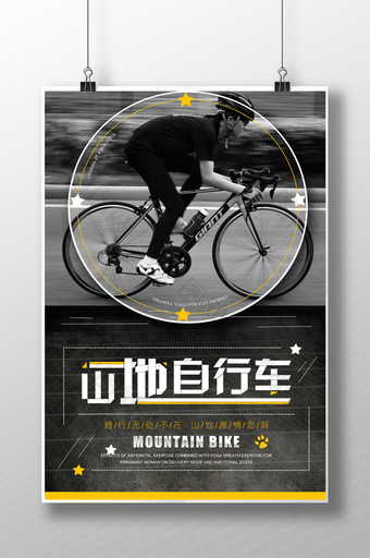 黑色大气山地自行车比赛山地车运动海报图片