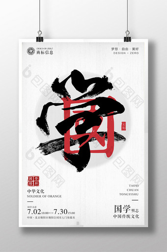 创意中国风国学海报设计图片