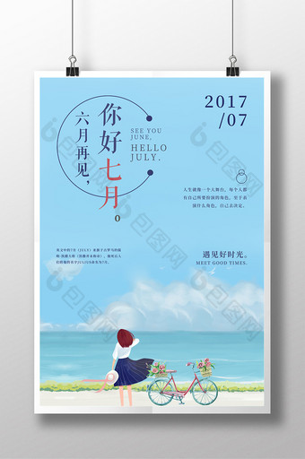 小清新简约文艺你好七月夏季促销问候海报图片