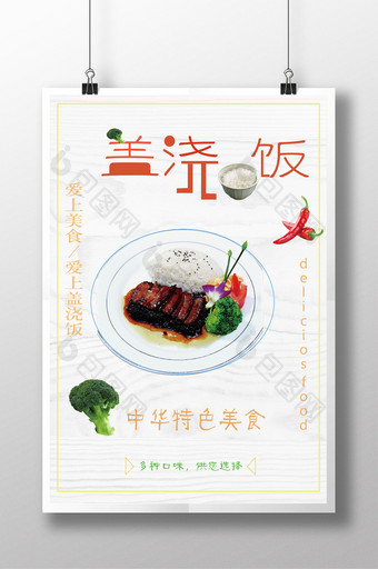 干菜扣肉盖浇饭美食海报模板图片