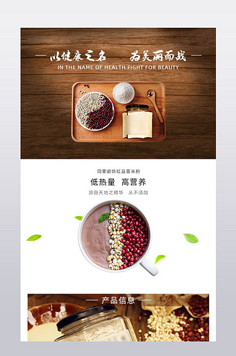 天猫淘宝食品养生红豆薏米粉详情页图片