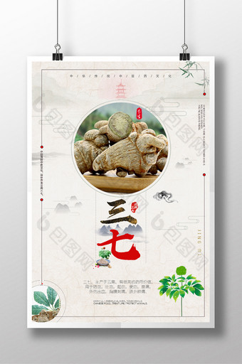 中国风中药文化三七促销海报设计图片