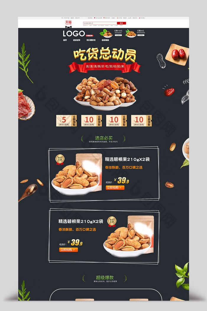 淘宝食品坚果首页图片图片