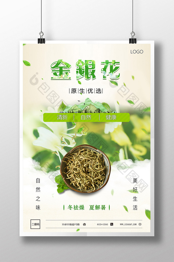 金银花种植金银花茶叶金银花图片