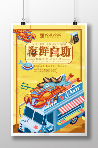 创意个性唯美餐饮美食海鲜自助促销宣传海报图片