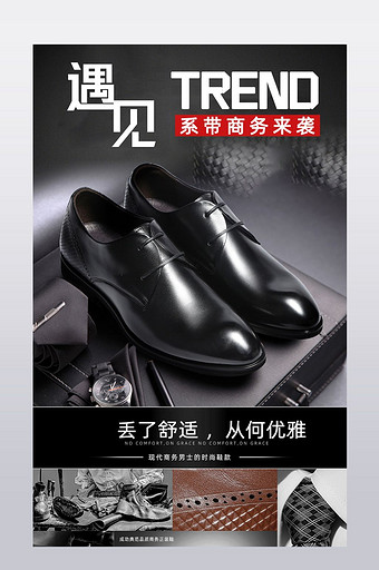 淘宝天猫男鞋商务型时尚风详情页模板图片