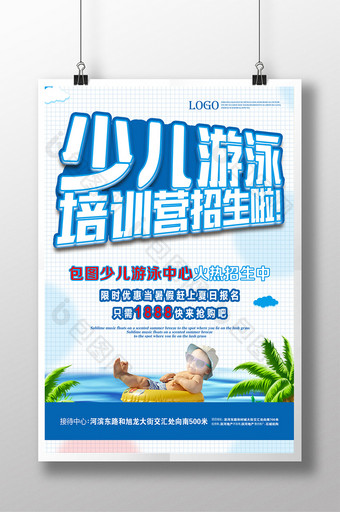 暑假高端唯美少儿游泳培训营招生海报图片