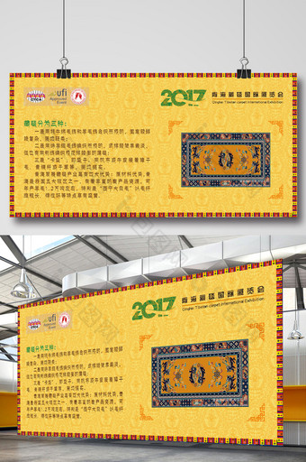 青海藏毯文化协会展板图片