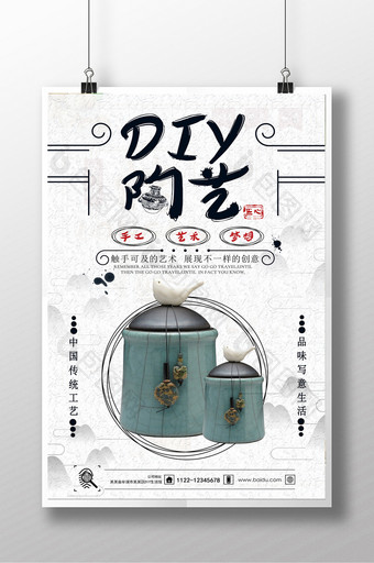 DIY手工陶瓷陶艺海报设计图片