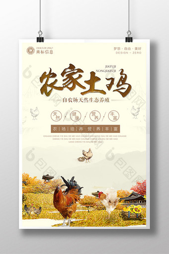 创意中国风农家土鸡海报设计图片